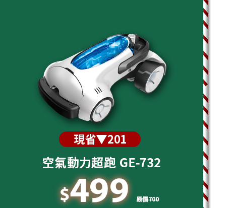 空氣動力超跑 GE-732