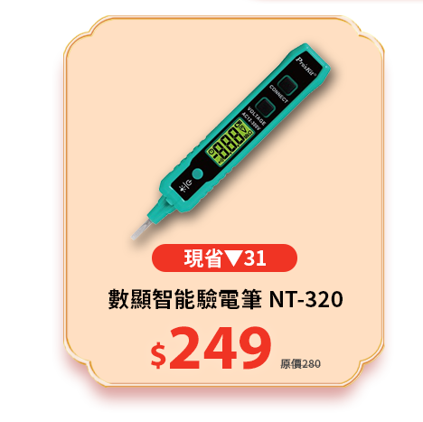 數顯智能驗電筆 NT-320