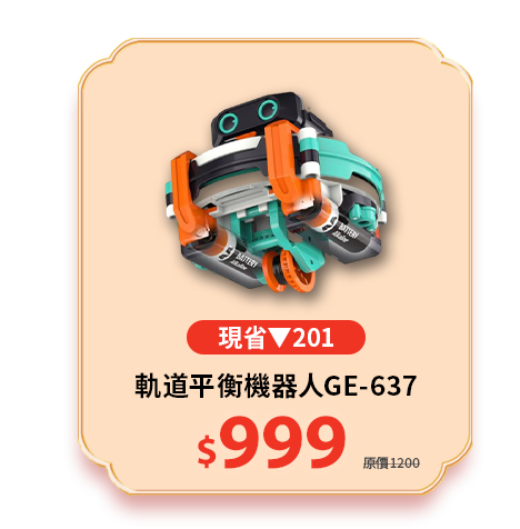 寶工 軌道平衡機器人637