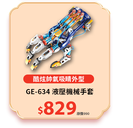 液壓機械手套GE-634