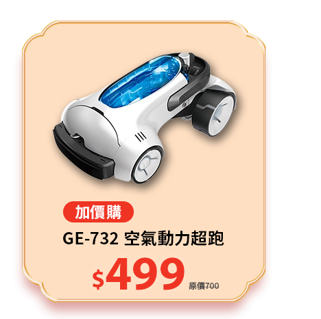 空氣動力超跑 GE-732