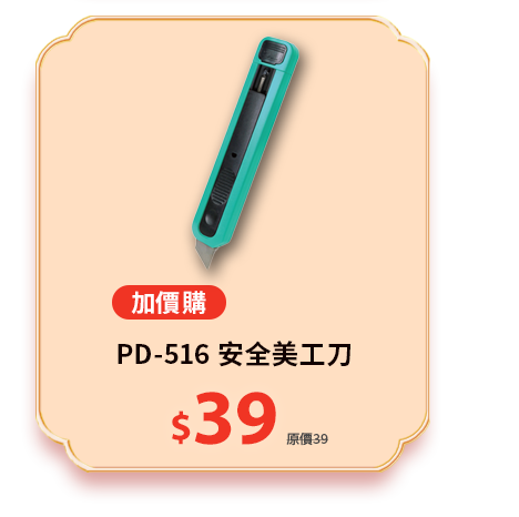 安全美工刀 PD-516