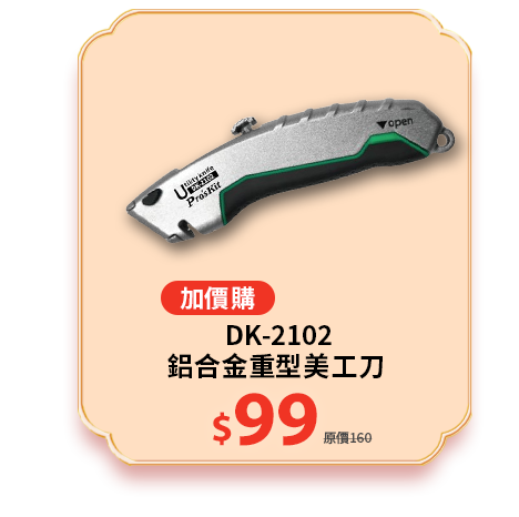 鋁合金重型美工刀 DK-2102