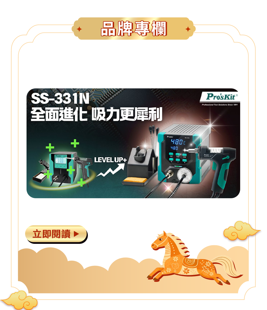 寶工 SS-331N 數顯電動吸錫台 全方位吸錫再進化，讓維修效率一次到位