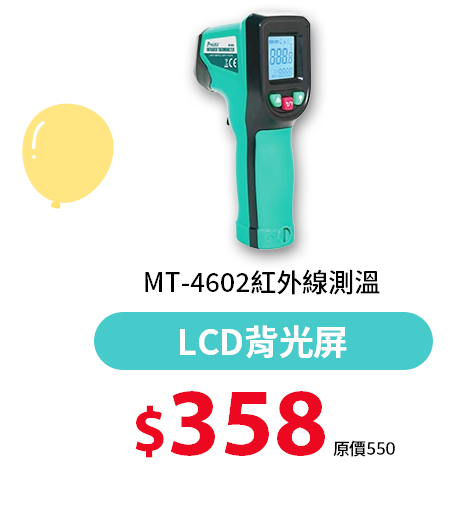MT-4602紅外線測溫