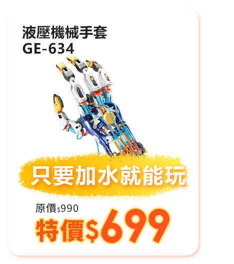 GE-634 液壓機械手套