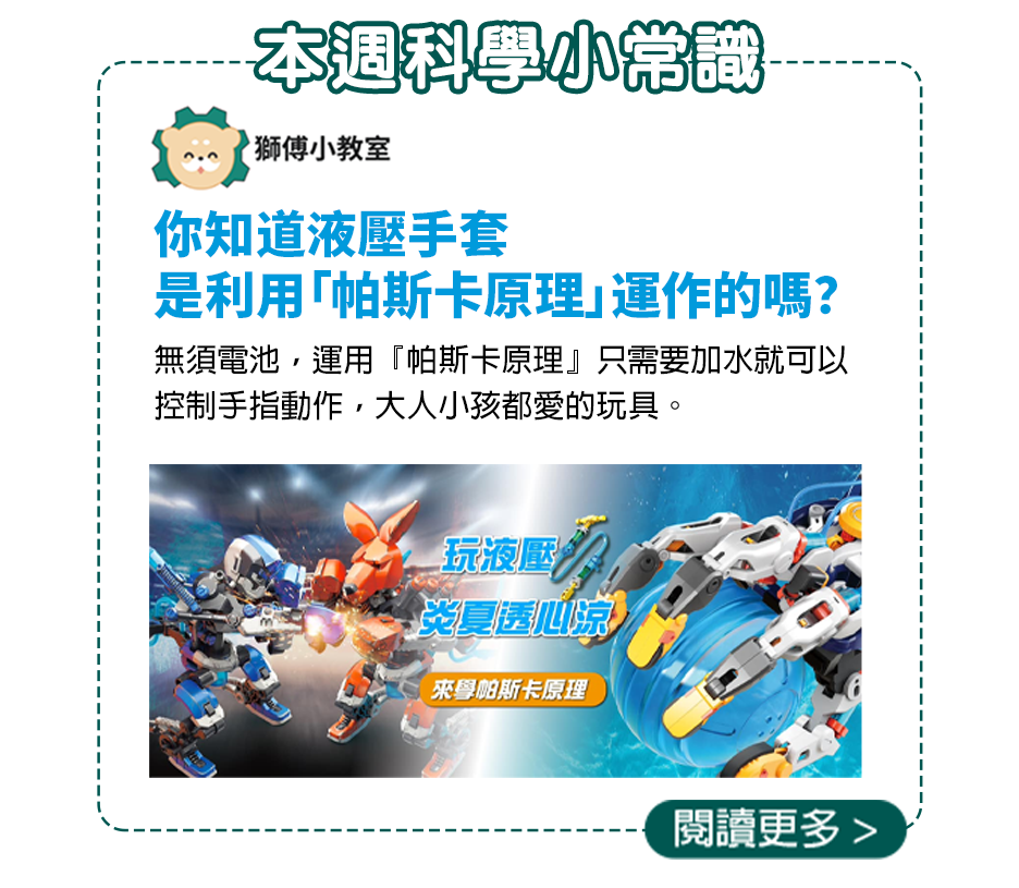 本週科學小常識