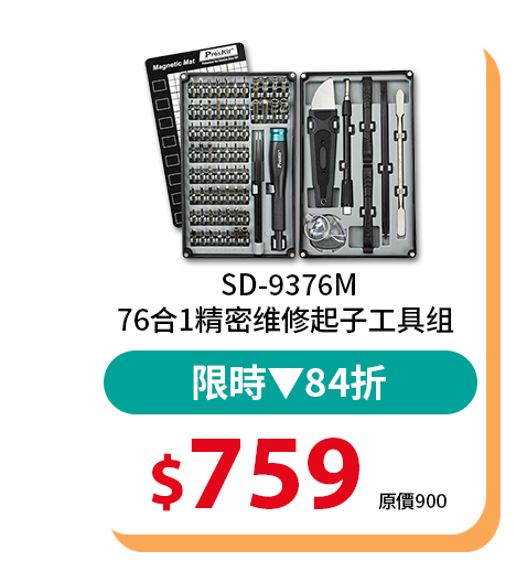 76合1精密?修起子工具? SD-9376M