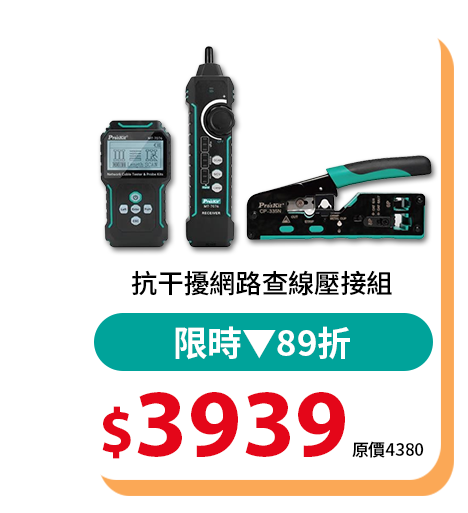 抗干擾網路查線壓接組