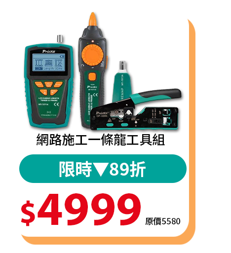 網路施工一條龍工具組