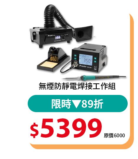 無煙防靜電焊接工作組