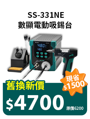 數顯電動吸錫台 SS-331NE