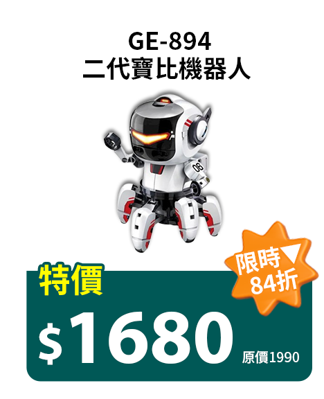 二代寶比機器人 GE-894
