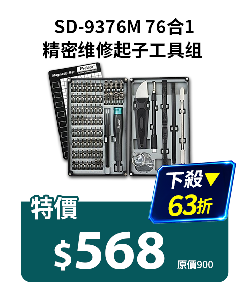 76合1精密?修起子工具? SD-9376M