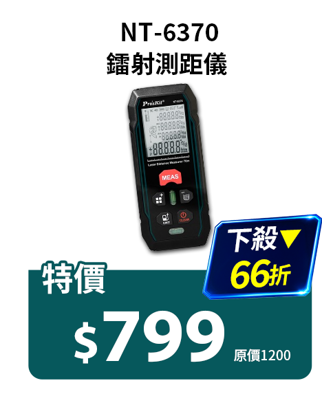鐳射測距儀 NT-6370