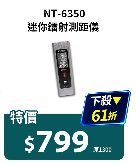 迷你鐳射測距儀 NT-6350