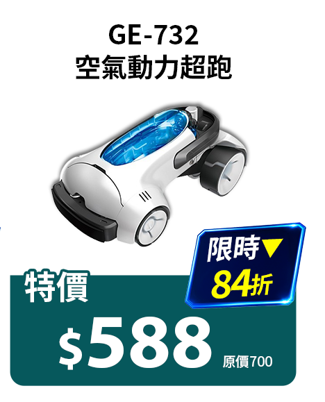 空氣動力超跑GE-732