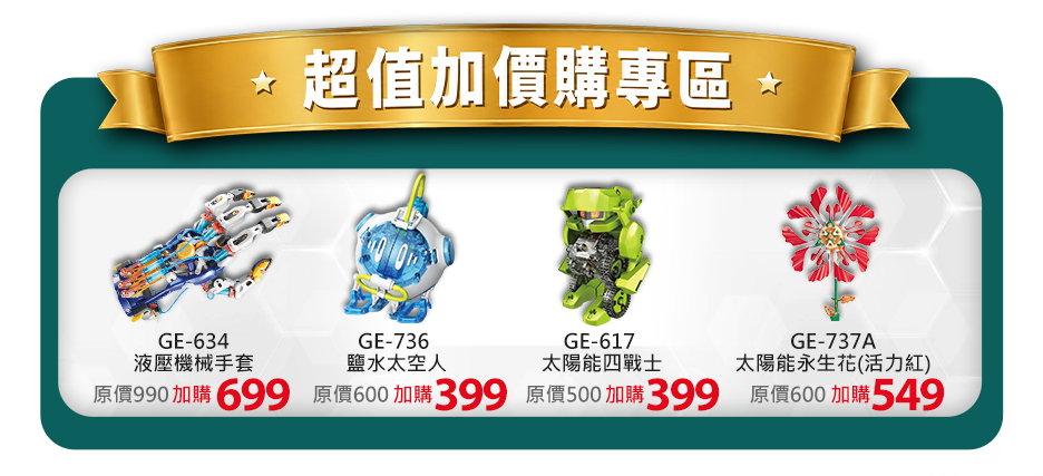 加購專區