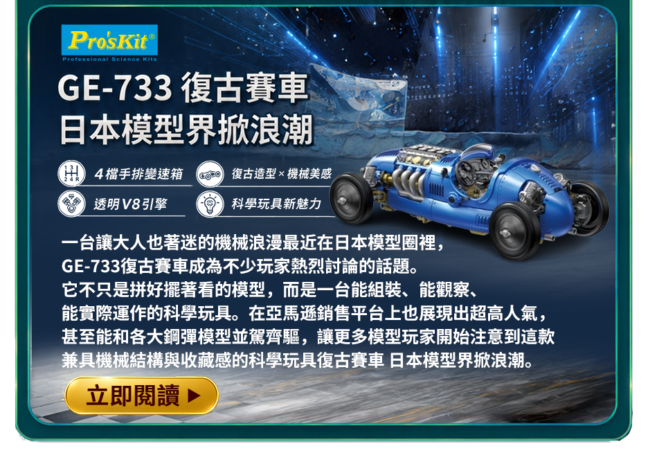 復古賽車 日本模型界掀浪潮：一台讓大人也著迷的機械浪漫