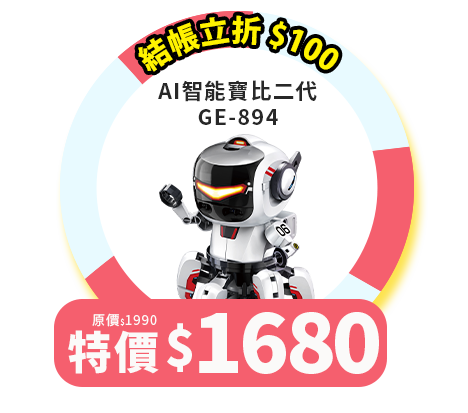 AI智能寶比二代 GE-894