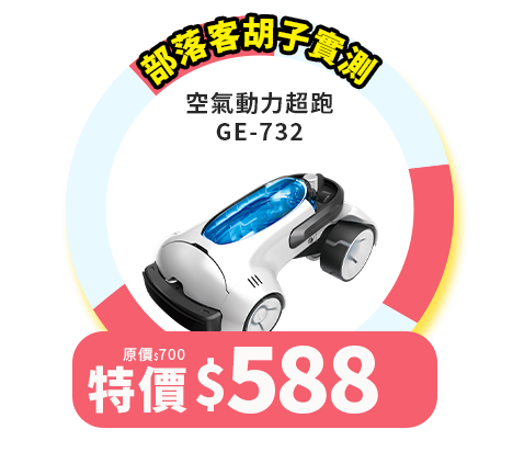 空氣動力超跑 GE-732