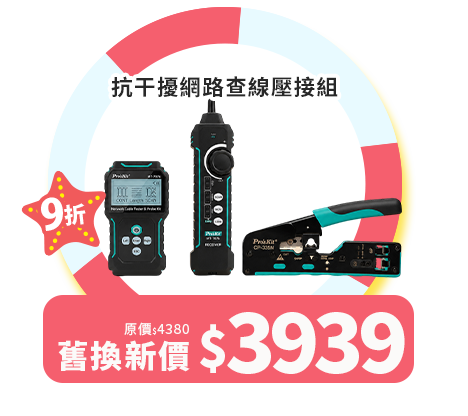 抗干擾網路查線壓接組