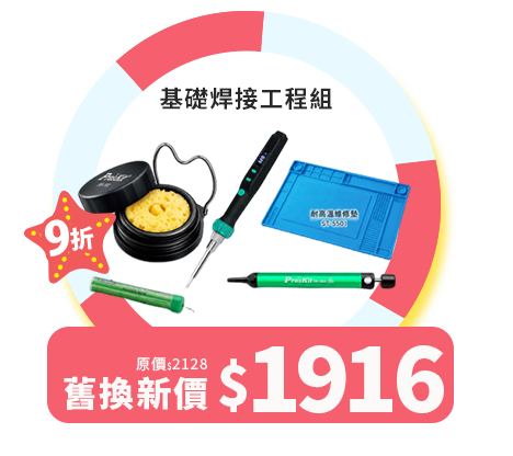 基礎焊接工程組