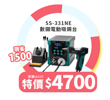 SS-331NE 數顯電動吸錫台
