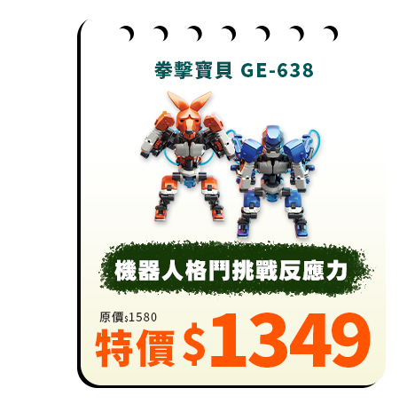 拳擊寶貝 GE-638