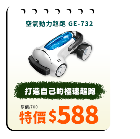 空氣動力超跑 GE-732