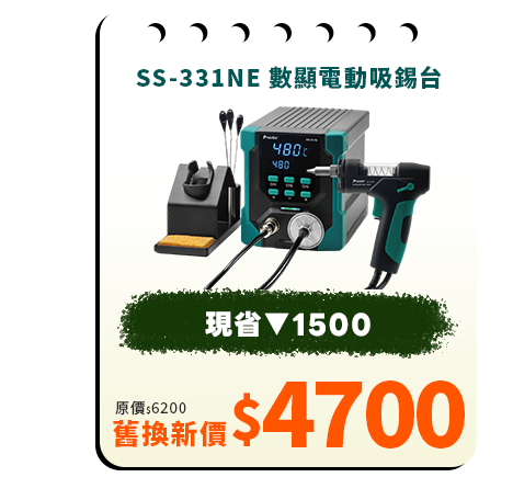 SS-331NE 數顯電動吸錫台