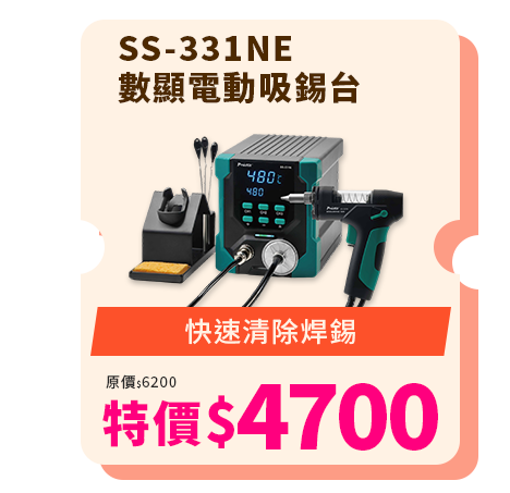 SS-331NE 數顯電動吸錫台
