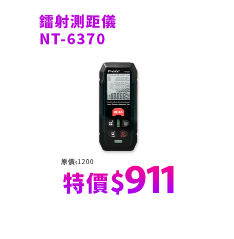 鐳射測距儀 NT-6370