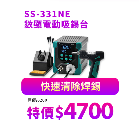 SS-331NE 數顯電動吸錫台