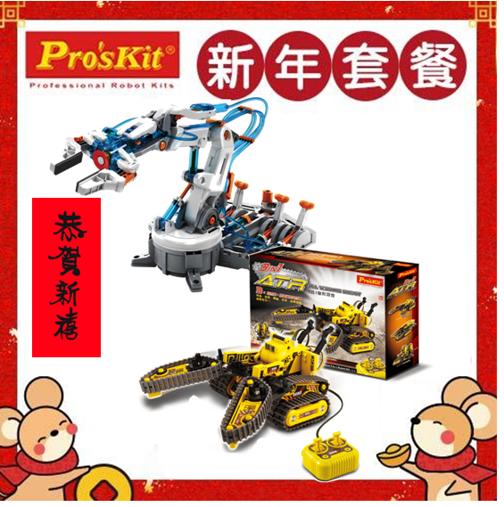 ProsKit 寶工科學玩具  3合1變形坦克+ 液壓機器手臂組