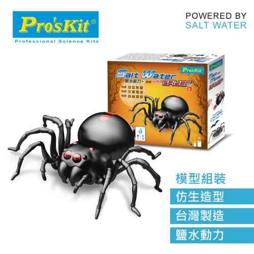 ProsKit 寶工科學玩具  GE-751  鹽水動力蜘蛛