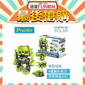 【福利品】ProsKit 寶工科學玩具 GE-617 太陽能四戰士