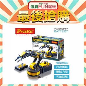 【福利品】ProsKit 寶工科學玩具 GE-535N 動力機器手臂