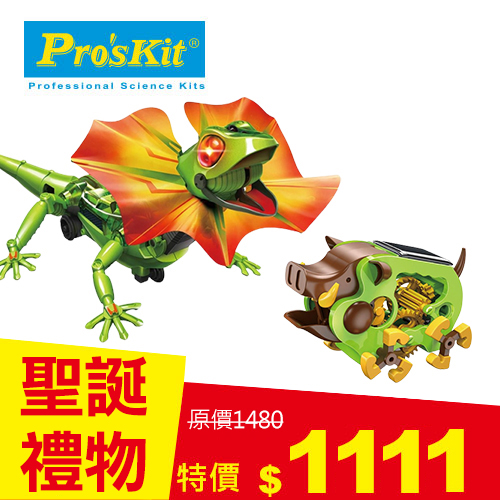 【超值組合】GE-892 AI智能傘蜥蜴+GE-682太陽能野豬