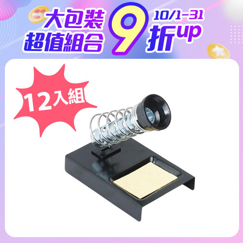 【12入組】ProsKit 寶工 6S-2 單簧管烙鐵架