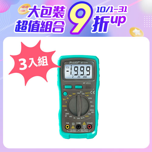 【3入組】ProsKit 寶工 MT-1210 3又1/2數位電錶