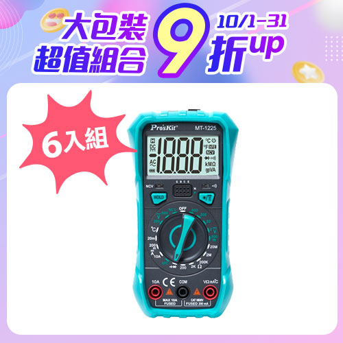 【6入組】ProsKit寶工3-1/2數位電錶MT-1225