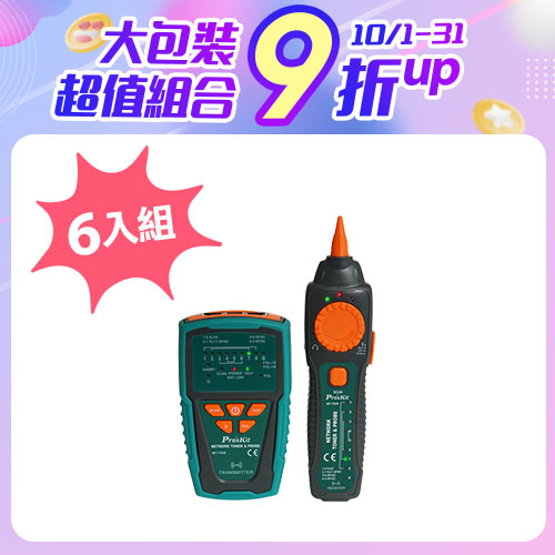 【6入組】ProsKit 寶工  MT-7028  音頻網路查線器