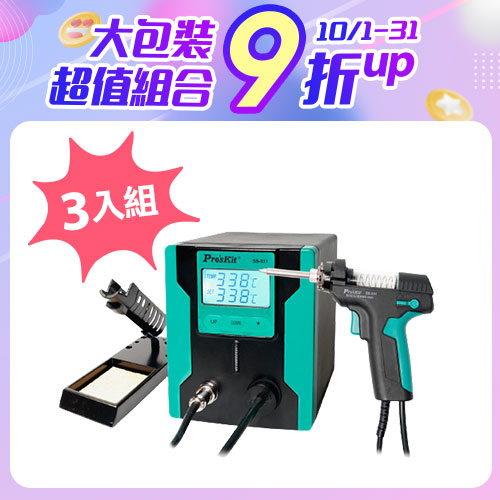 【3人組】ProsKit寶工 SS-331E 數顯式電動吸錫台