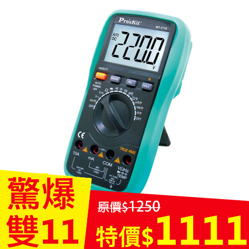 ProsKit 寶工 MT-1710   3又3/4 真有效值自動換檔電錶