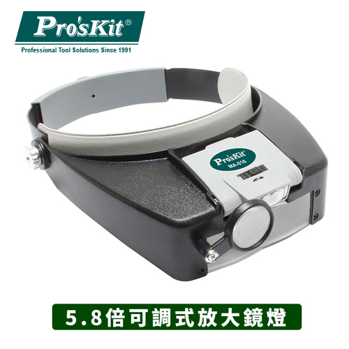 ProsKit 寶工 MA-016 頭戴可調式LED多倍放大鏡燈