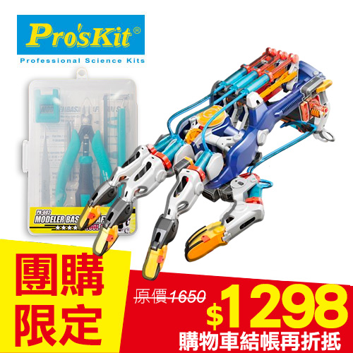 【團購套組】GE-634液壓機械手套+模型專用工具組 PK-602