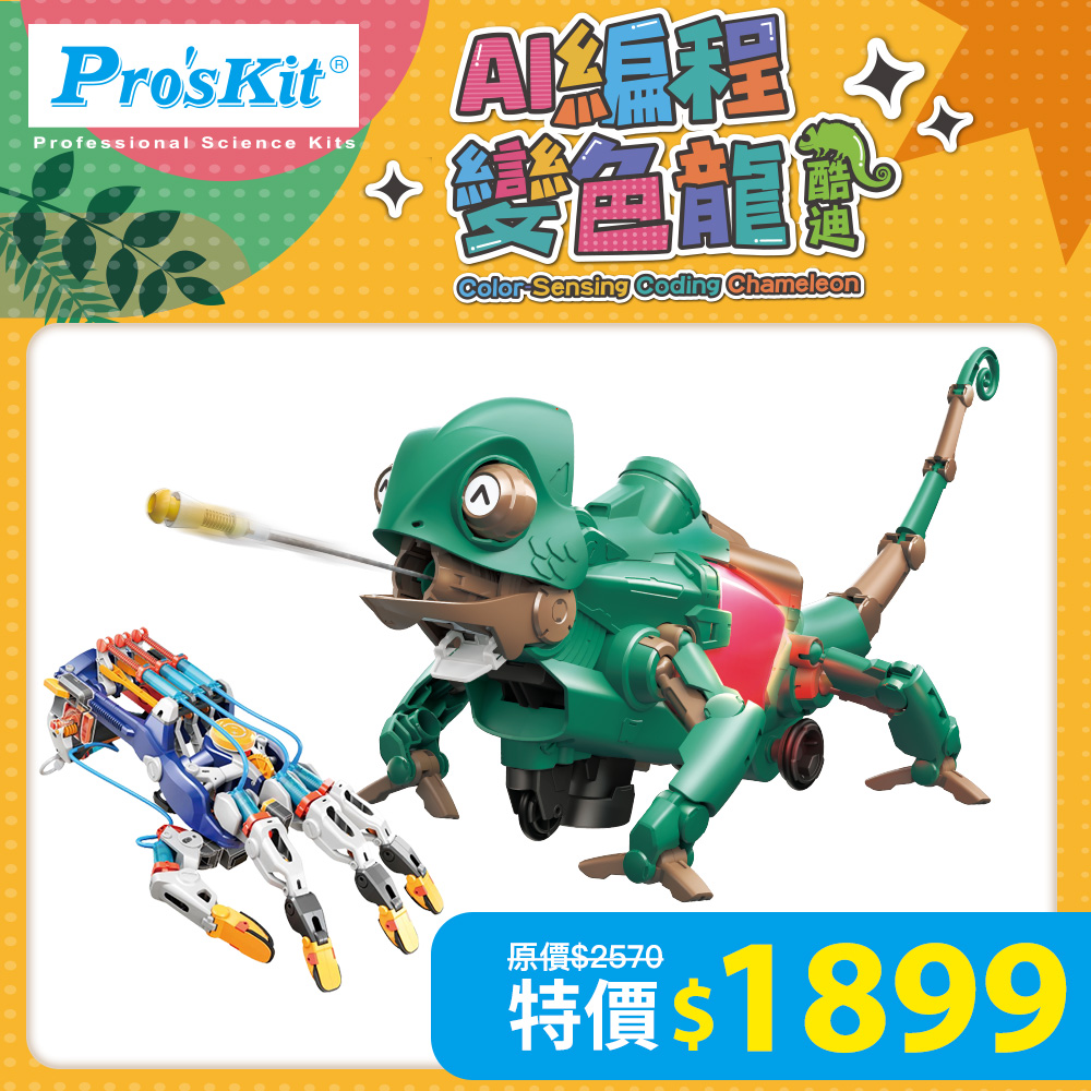 【超值組合】AI編程變色龍-酷迪 GE-735+液壓手套 GE-634