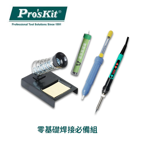 【職人工具】零基礎焊接必備組