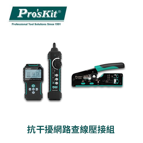 【職人工具】抗干擾網路查線壓接組
